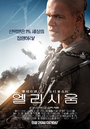  [영화 추천] 엘리시움 - 정보/줄거리/리뷰/예고편