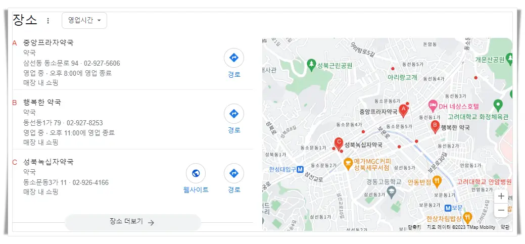 성북구-24시간-약국-지도
