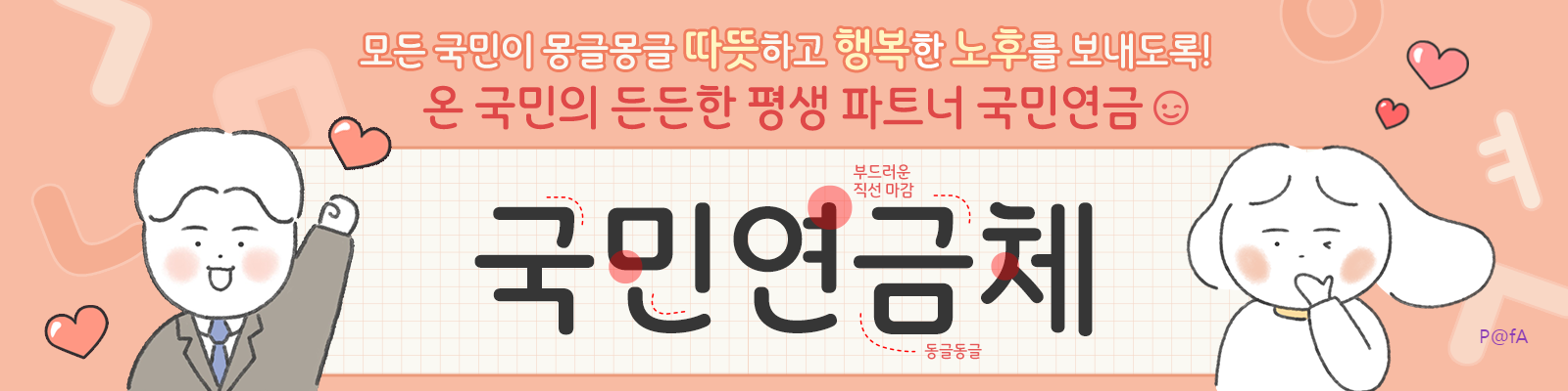 국민연금체 살펴보기 7