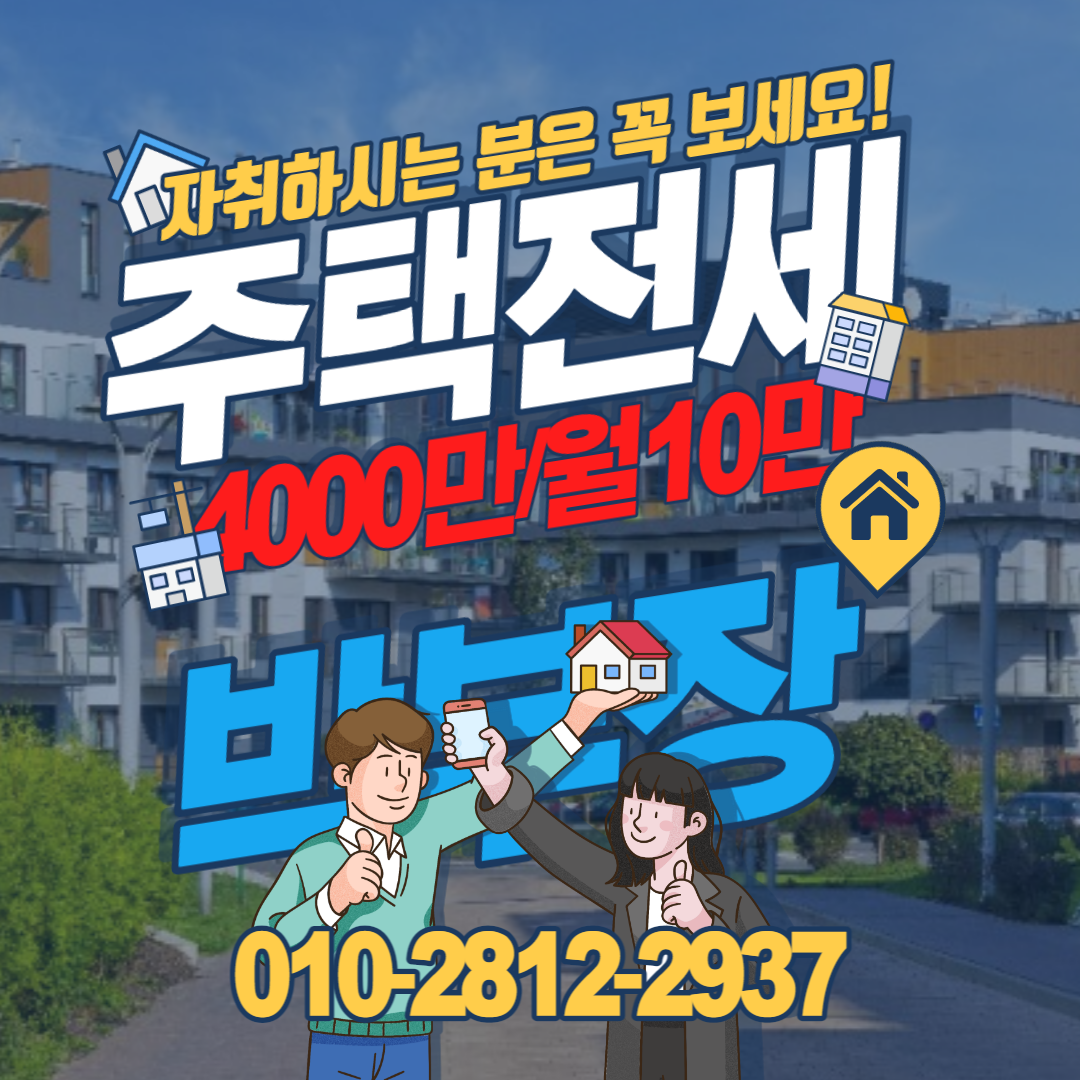  부산동구 초량동 6거리인근 투룸전세