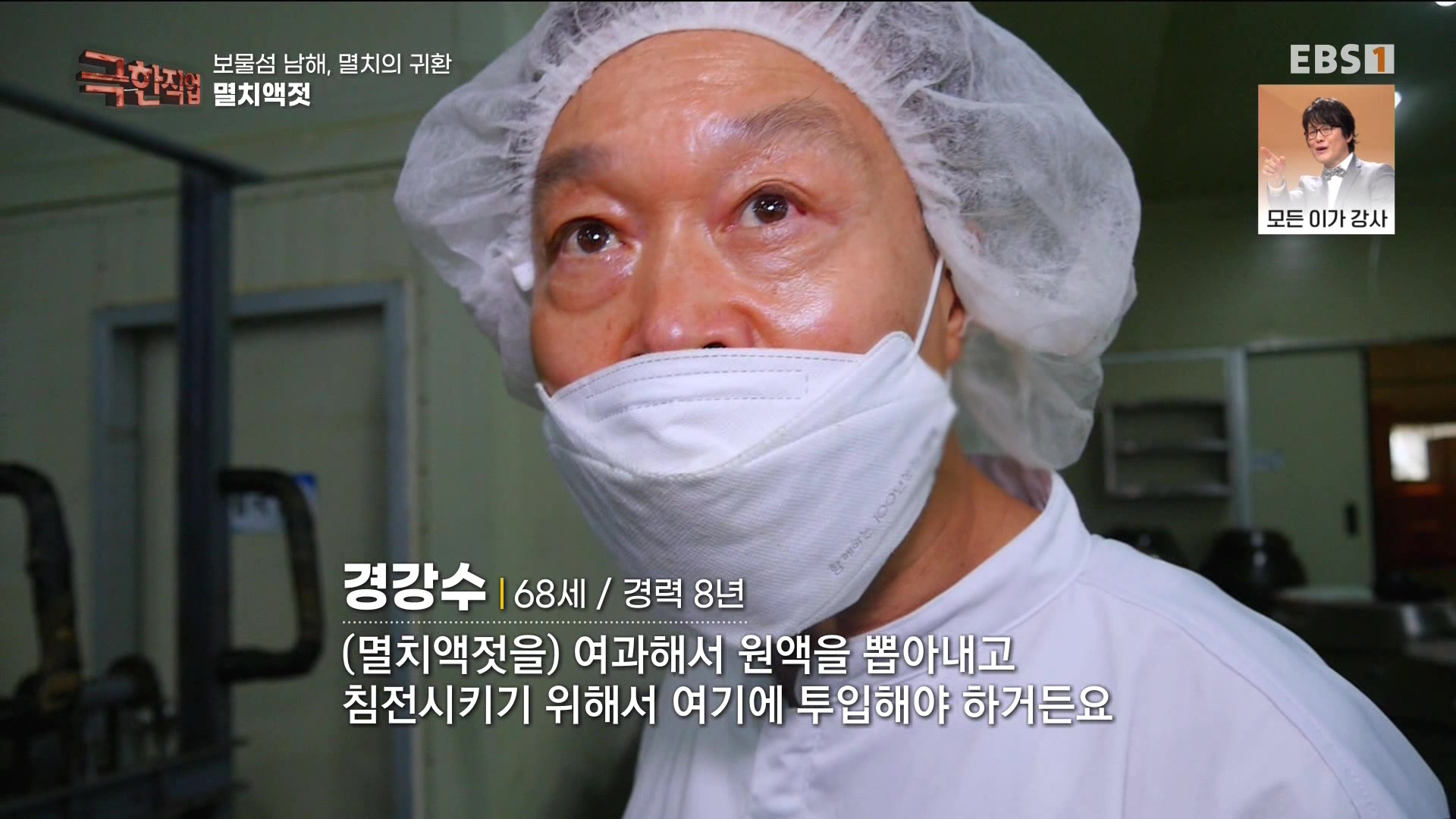 극한 직업 - 보물섬 남해, 멸치의 귀환 1080p.mp4_20230612_202047.963.jpg