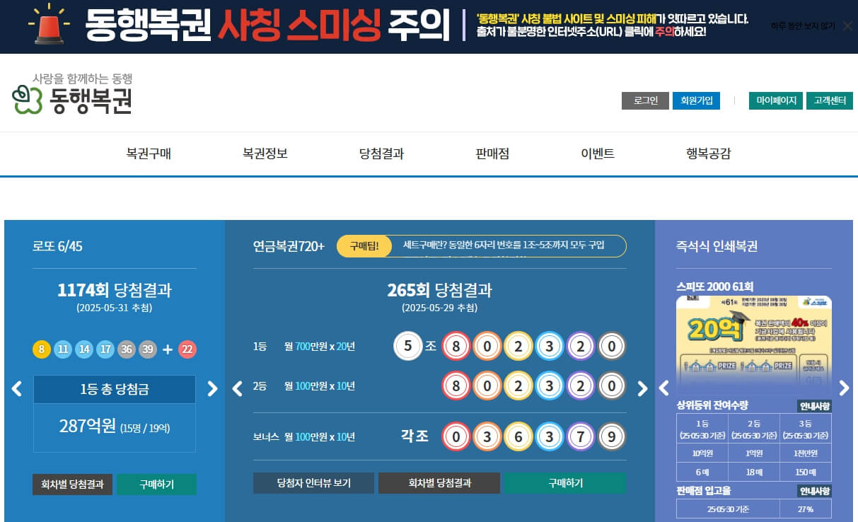 인터넷 로또