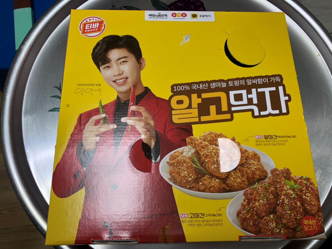 임영웅 티바 두마리 치킨 리뷰