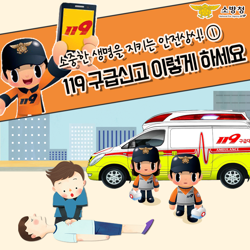  119 구급신고 이렇게 하세요 + 구급차 가격