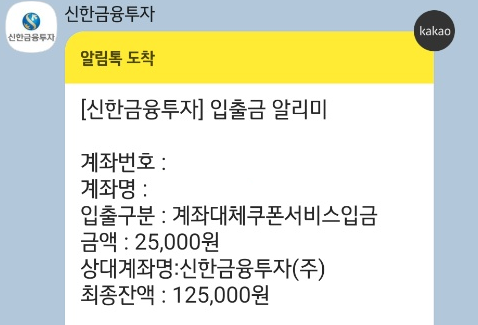  신한금융투자 개설하고 25,000원 투자 지원금 받자!!! (단점이 있습니다.)