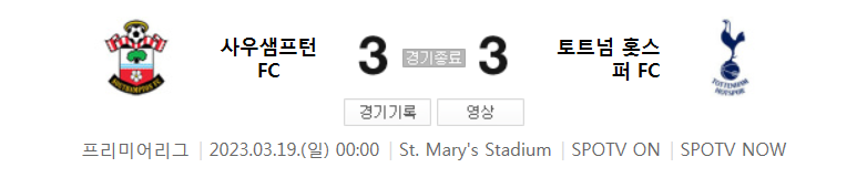  EPL 22/23 시즌 28라운드 - 사우샘프턴 VS 토트넘 경기 손흥민 주요 장면 (손흥민 EPL 통산 50호 도움)