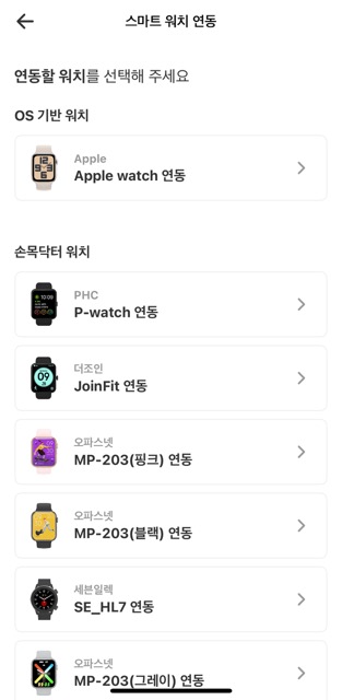 워치연동방법