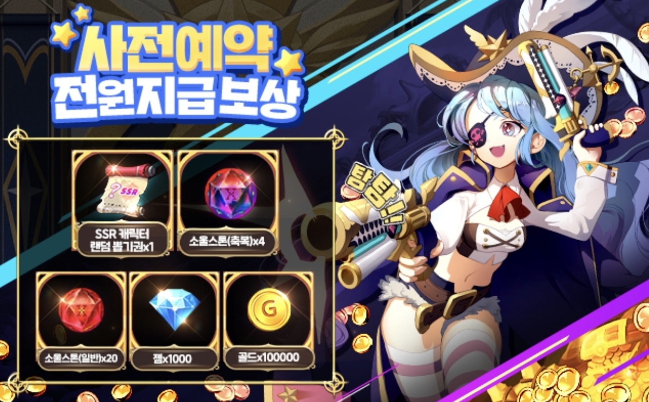  합성소녀 사전예약 쿠폰 코드 모음, 사용 방법 2022-06-28