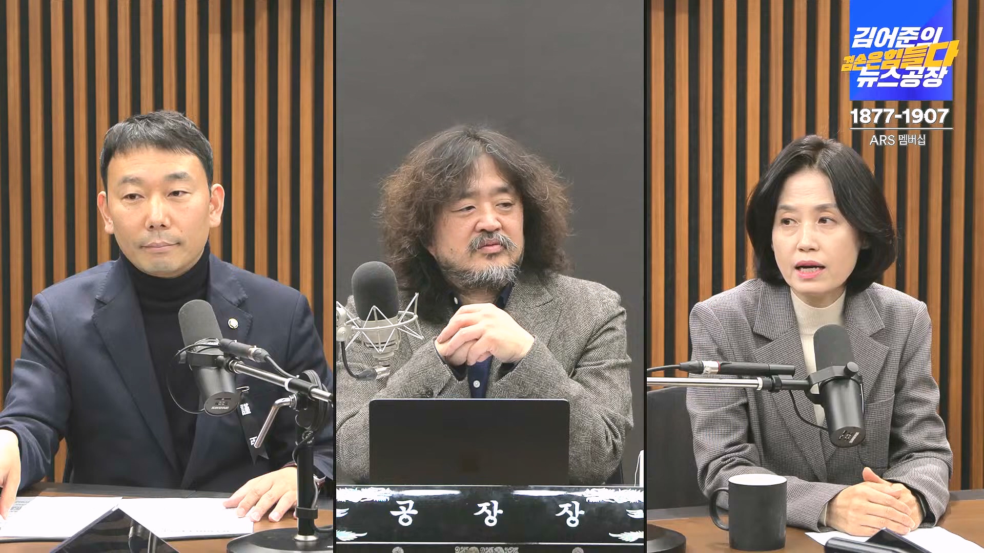 김어준의 겸손은힘들다 뉴스공장 2025년 1월 2일 목요일 [김용민, 박은정, 박선원, 김병주, 허강숙, 박구용, 영화공장(이명세)] (1080p_30fps_H264-128kbit_AAC).mp4_20250102_142037.895.jpg