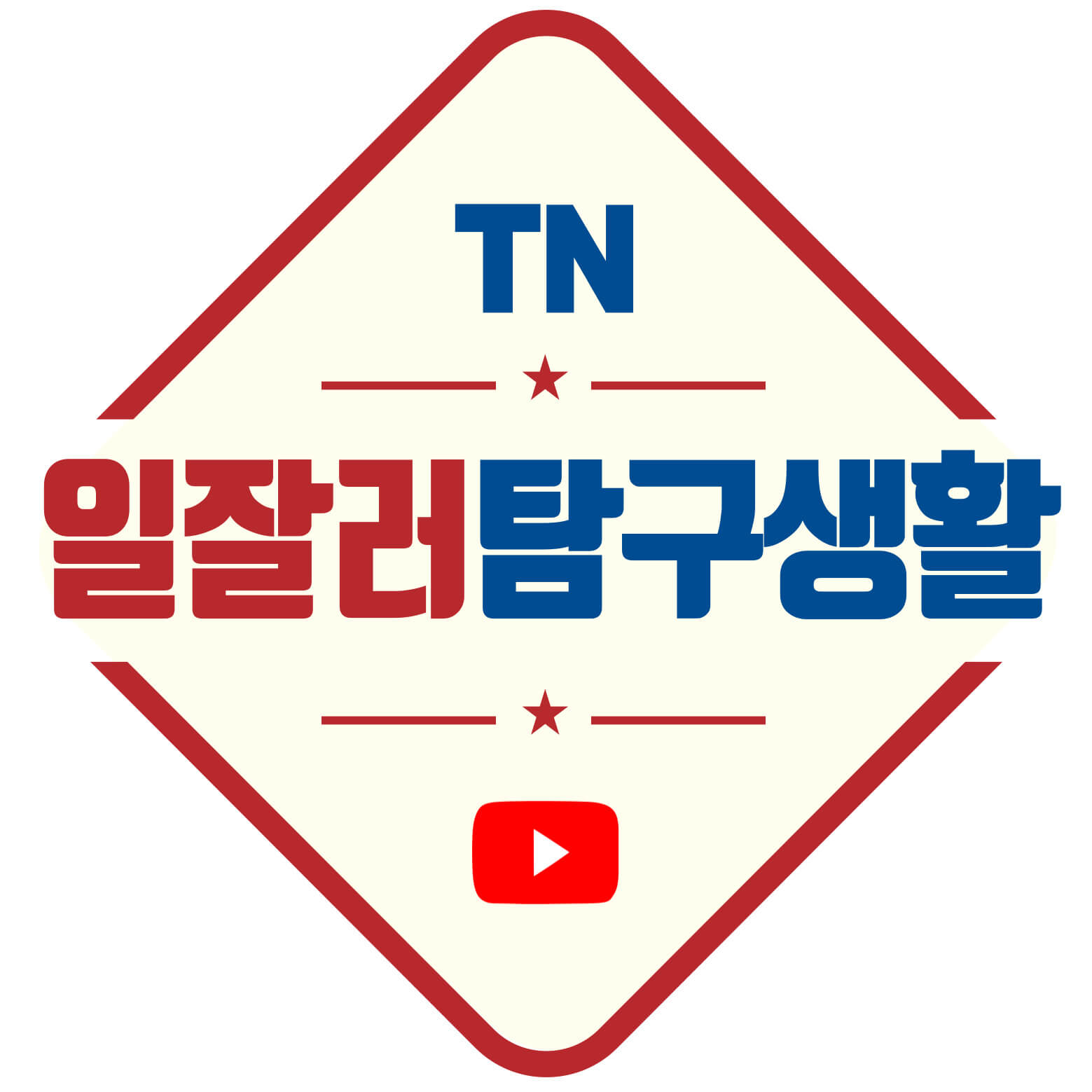 티엔(일잘러탐구생활) 로고