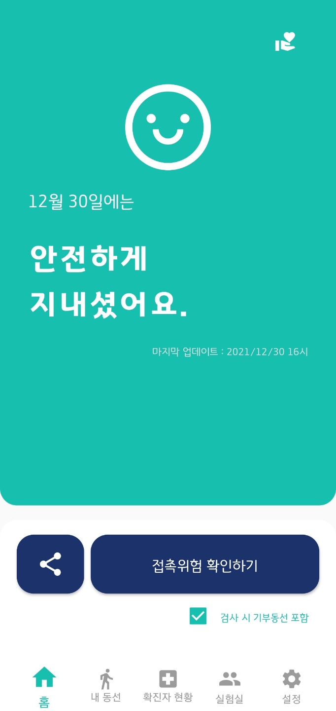  코봉이 앱 나를 지키기 위한 확진자 동선 쉽게 알기