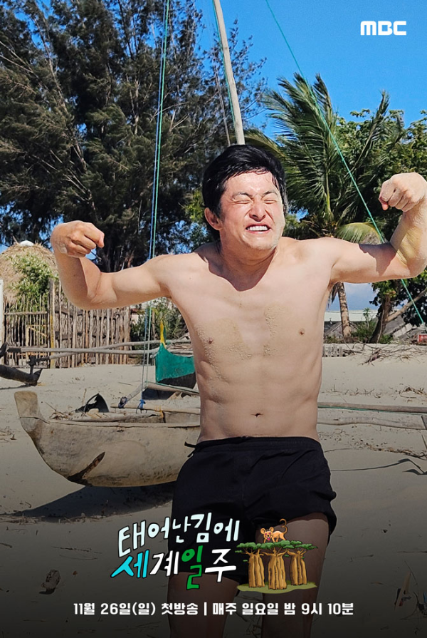 태어난 김에 세계일주3 기안84 마다가스카르!