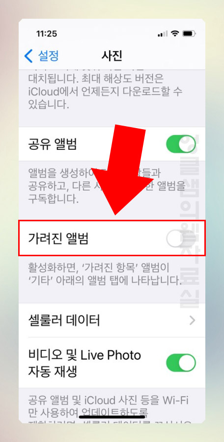 아이폰 가려진 앨범 숨기기