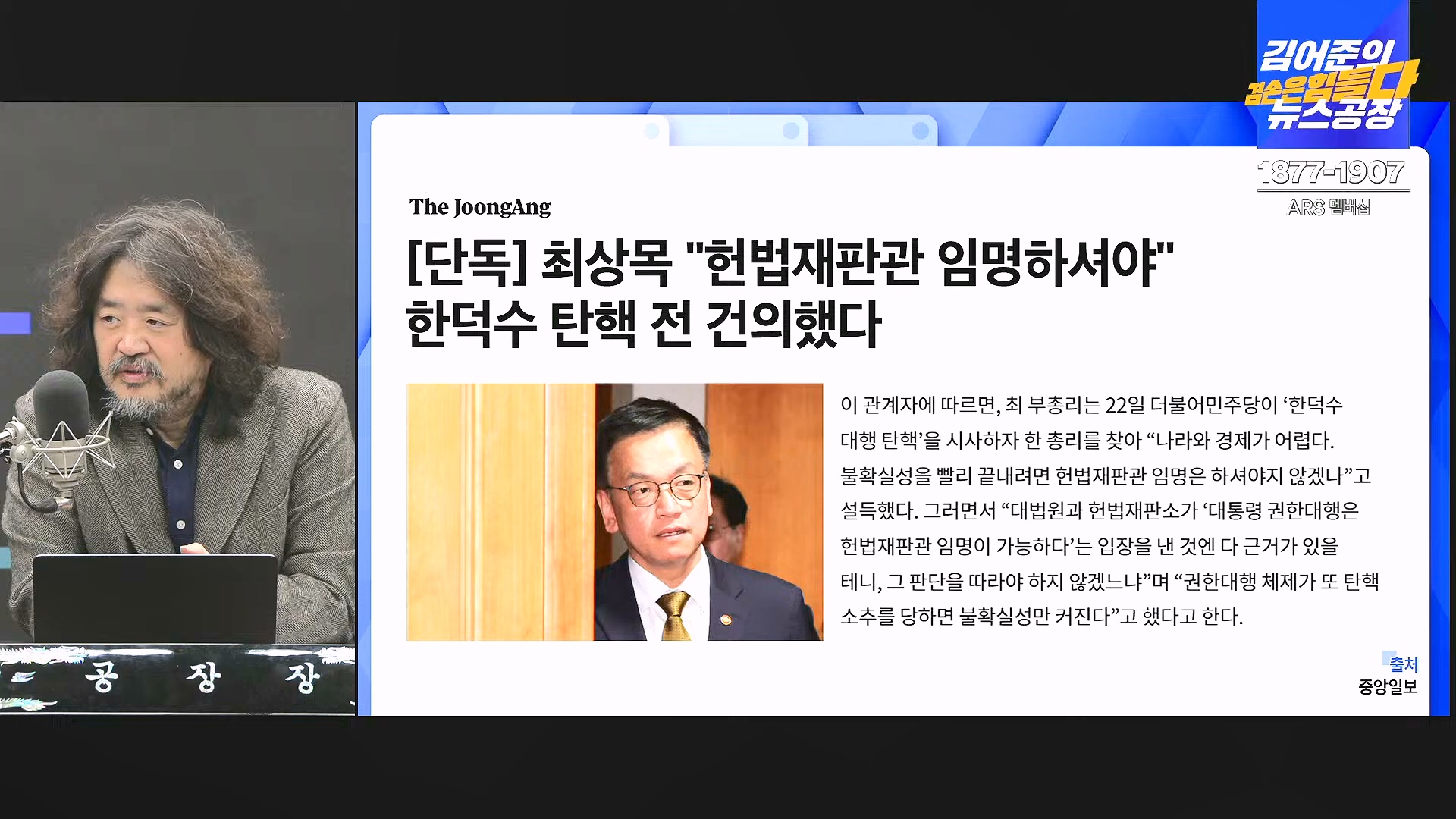 김어준의 겸손은힘들다 뉴스공장 2024년 12월 31일 화요일 [김성순, 황운하, 류삼영, 김기표, 박은정, 배상훈, 박성제, 홍사훈, 신미희, 패션공장] (1080p_30fps_H264-128kbit_AAC).mp4_20241231_130830.531.jpg