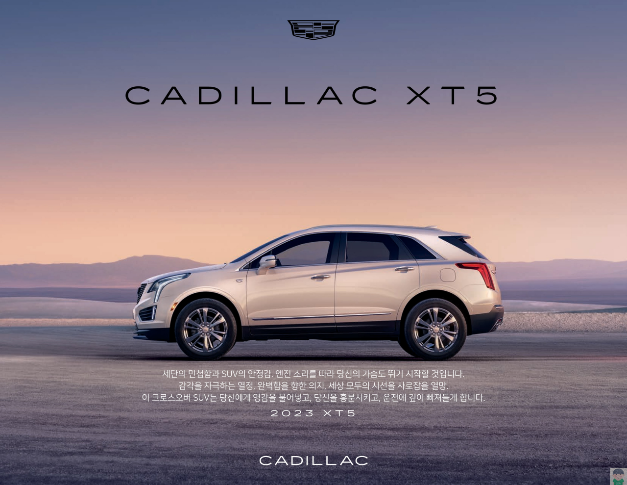 2023 캐딜락 XT5 카탈로그와 차량정보