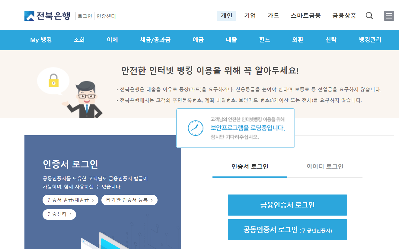 전북은행 인터넷뱅킹 바로가기