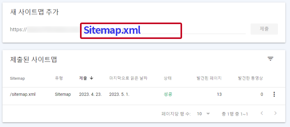 Sitemap 등록