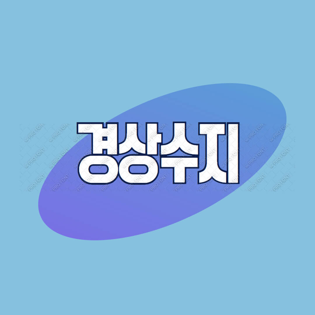 경상수지 글자가 적혀있음