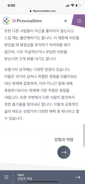 isfp장단점
