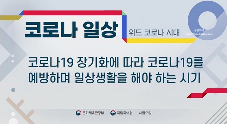 위드코로나뜻