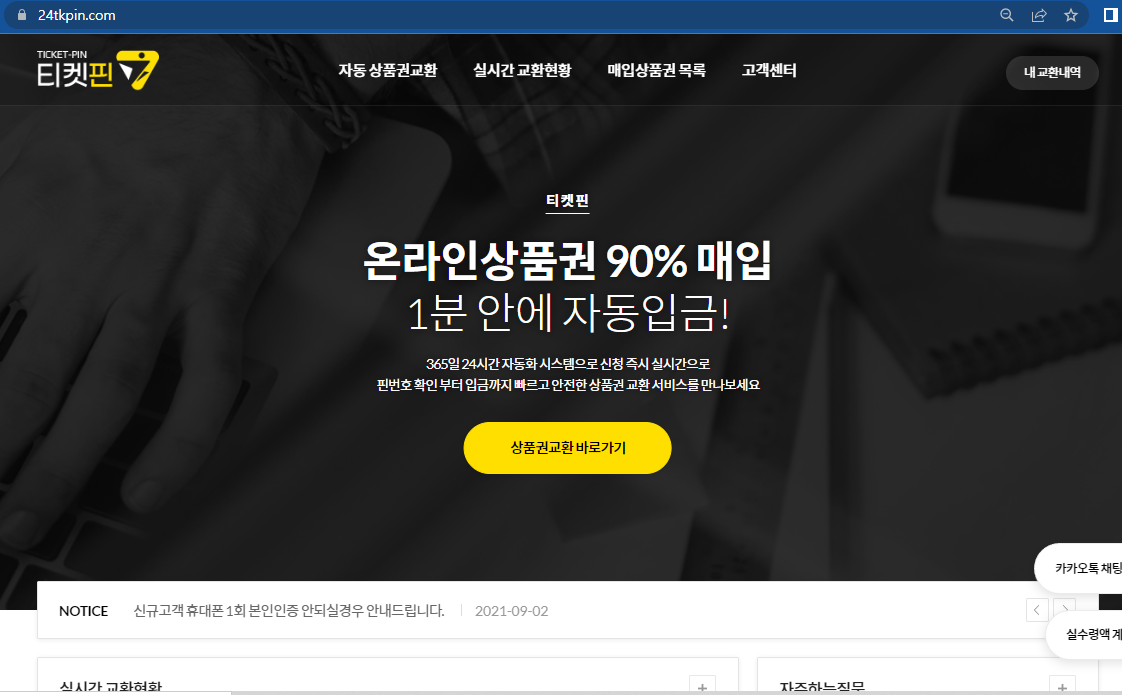  문화상품권 휴대폰결제 온라인 모바일 현금화 가능한 방법