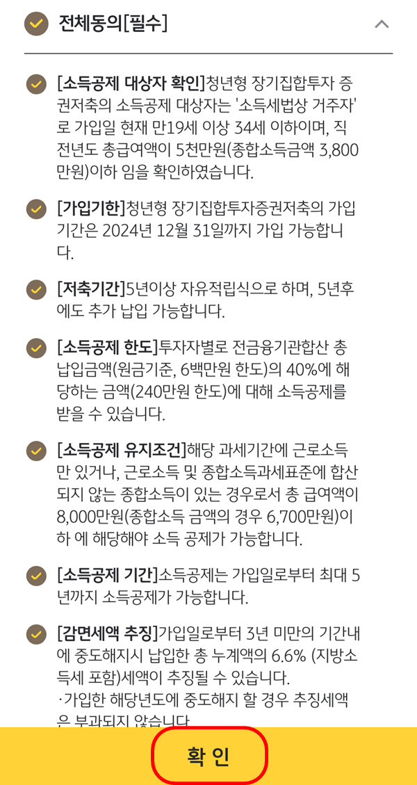 청년형-소득공제-장기펀드-가입방법-조건