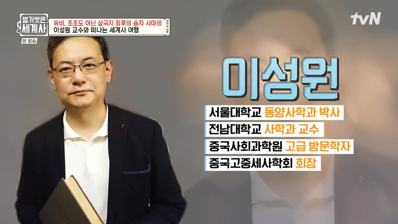 벌거벗은 세계사.E132.240103p-NEXT.mp4_20240709_194812.573.jpg