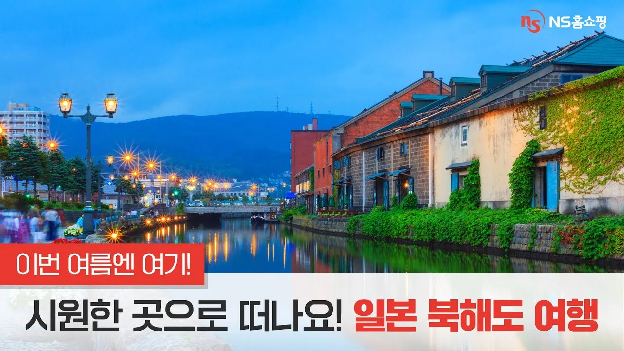 일본 북해도 홋카이도 삿포로 5월 여행 날씨 옷차림 필수품_2