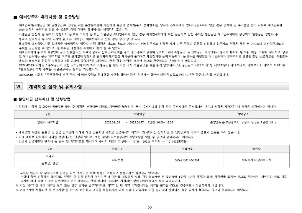 2022000095 구서 태성에버리치 입주자모집공고문_페이지_22