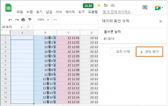 규칙 추가를 클릭합니다.