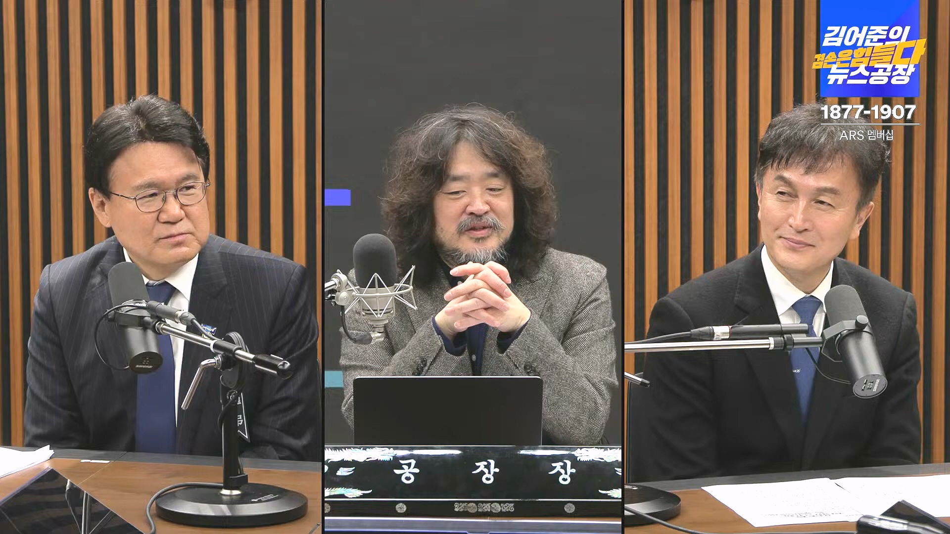김어준의 겸손은힘들다 뉴스공장 2024년 12월 31일 화요일 [김성순, 황운하, 류삼영, 김기표, 박은정, 배상훈, 박성제, 홍사훈, 신미희, 패션공장] (1080p_30fps_H264-128kbit_AAC).mp4_20241231_130835.133.jpg