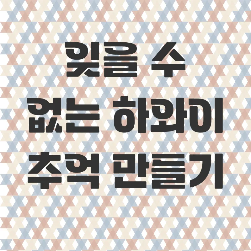 하와이 신혼여행_3