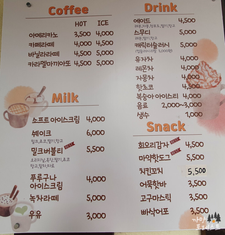 안성 팜랜드 스낵