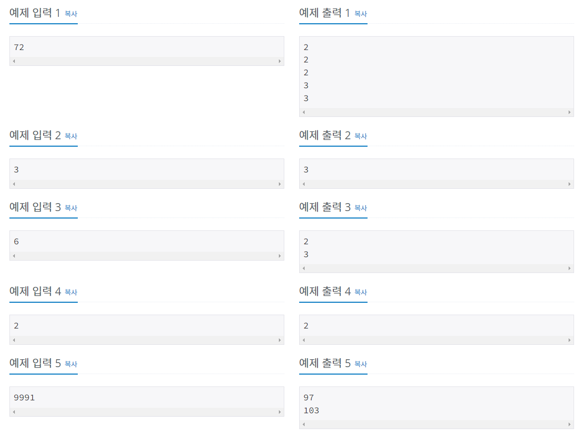  백준 11653 : 소인수분해 (파이썬)