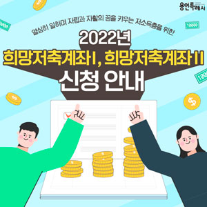청년희망계좌-모집공고-포스터