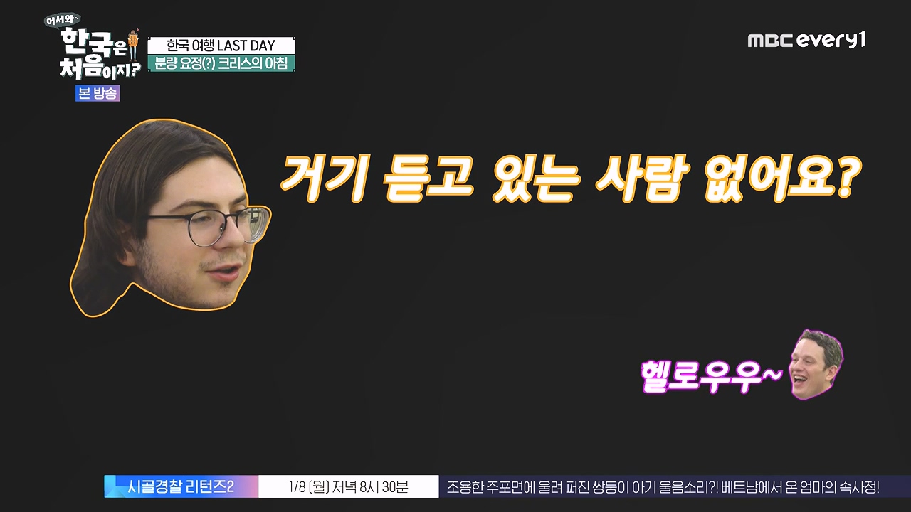 어서와 한국은 처음이지 시즌2.E296.240105p-NEXT.mp4_20240105_202835.234.jpg