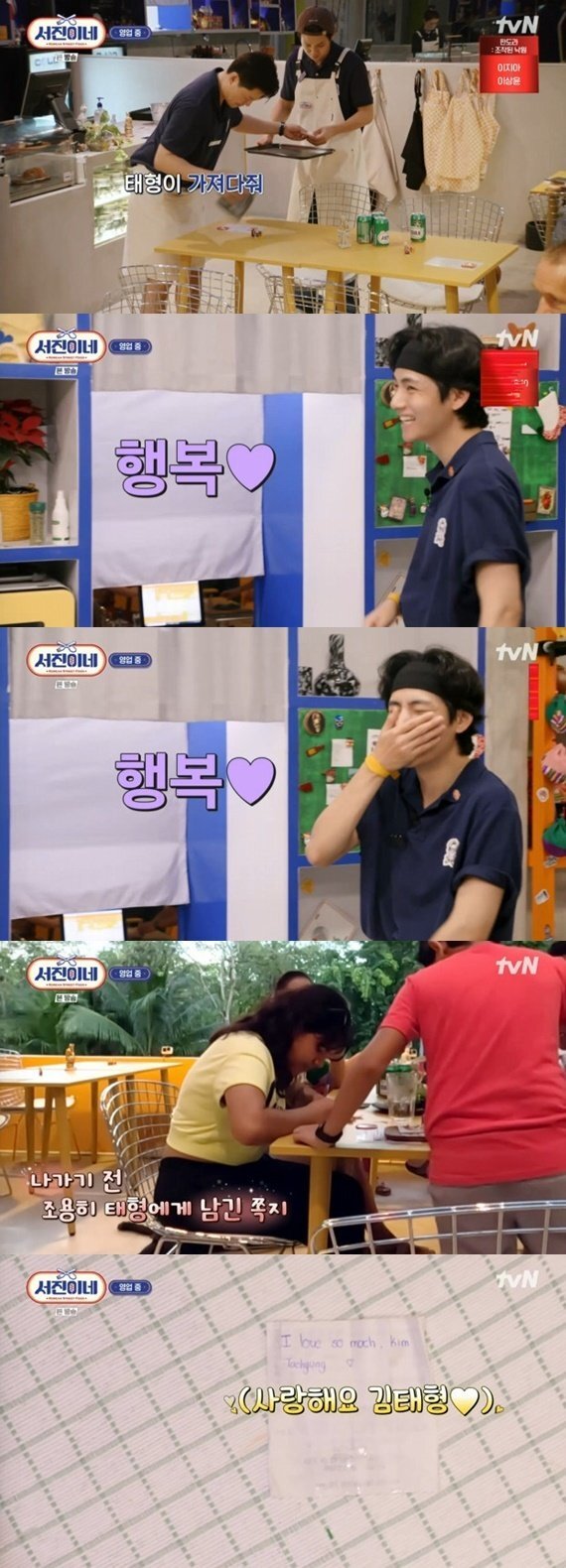  서진이네 뷔 팬 손님 쪽지보고 웃음 사랑해요 김태