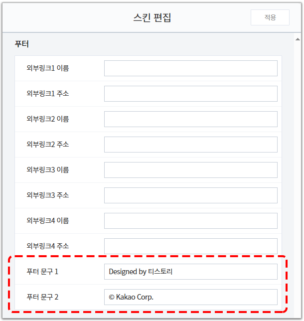 푸터 영역 꾸미기 #2