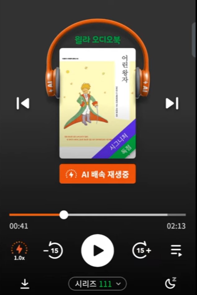 윌라 재생 기능