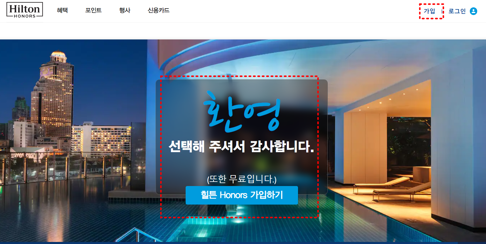 힐튼_아너스_가입