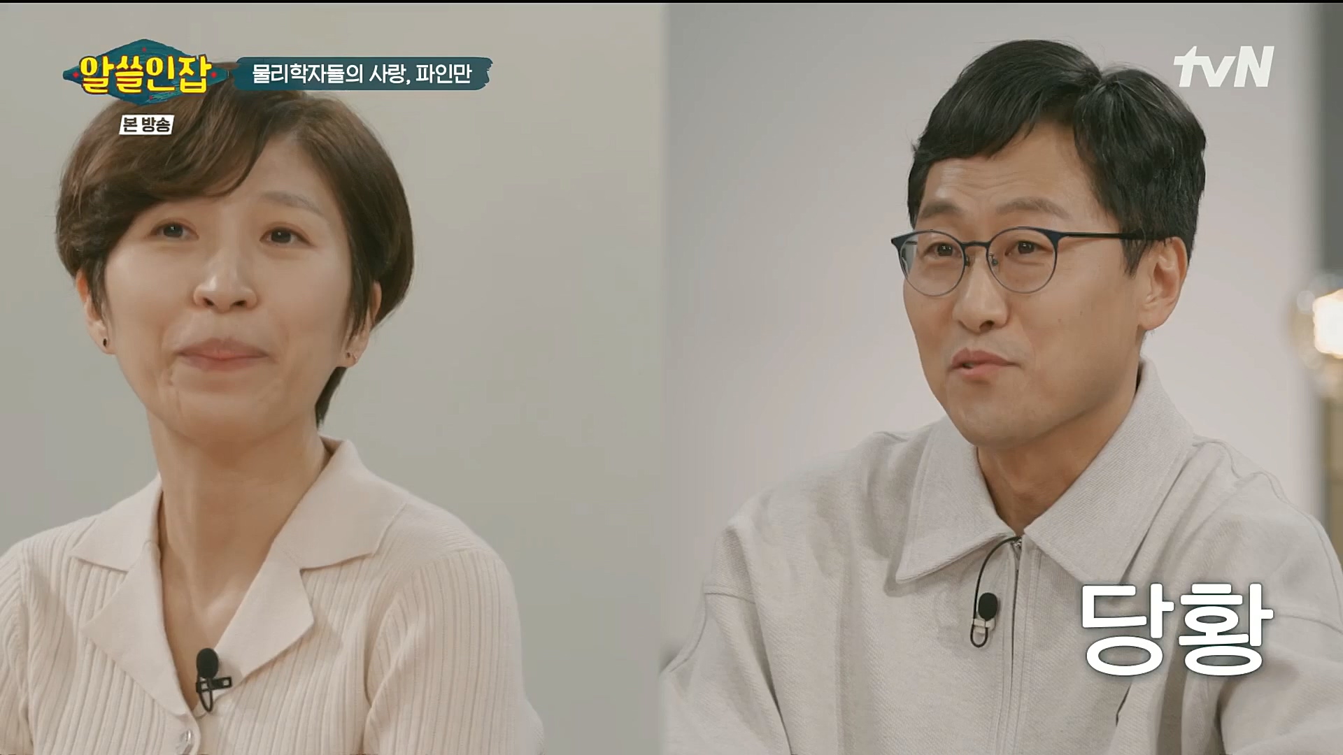 알쓸인잡.E03.221216p.H264-F1RST.mp4_20221218_172805.728.jpg