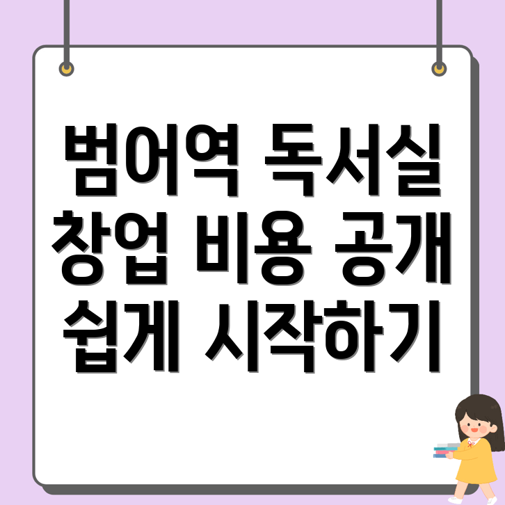 무인 독서실