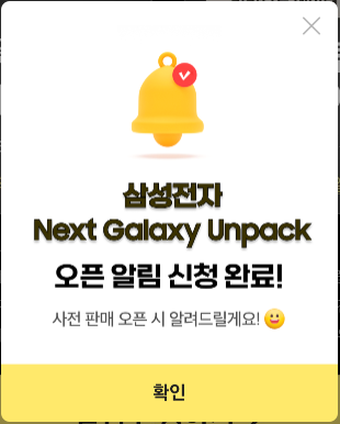 갤럭시 언팩 2024.Galaxy Unpacked-.Galaxy 사전판매 알림신청 안내