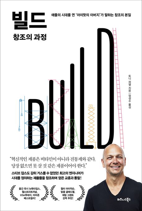 BUILD