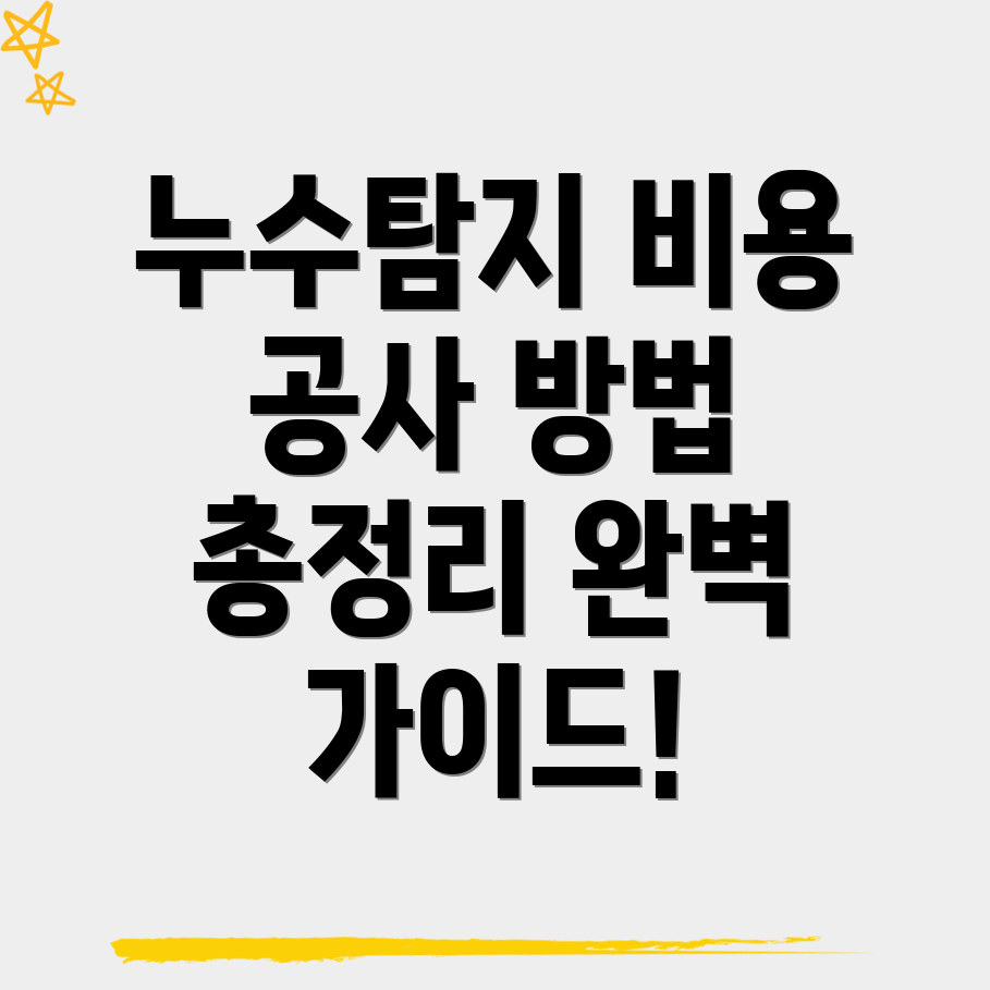 누수탐지