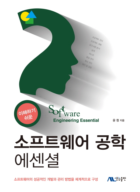  소프트웨어 공학 출처