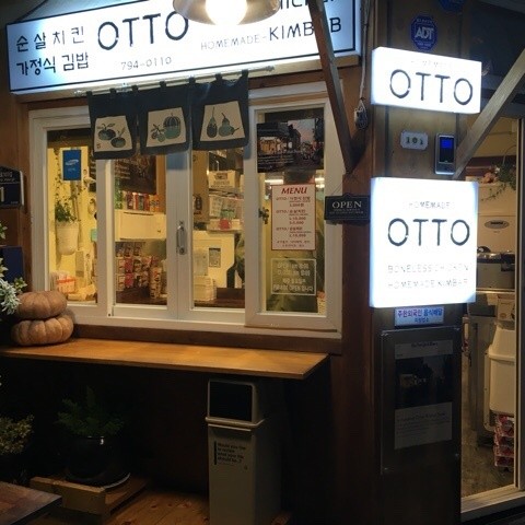 Otogimbap (오토김밥) 2