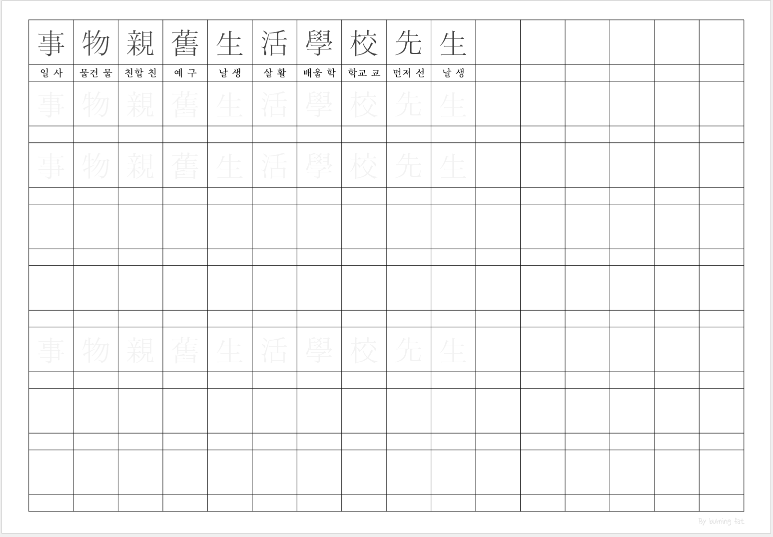 8급 교과서 한자 12