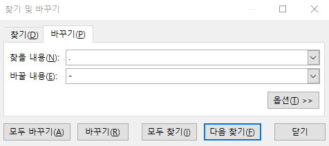 찾기 및 바꾸기