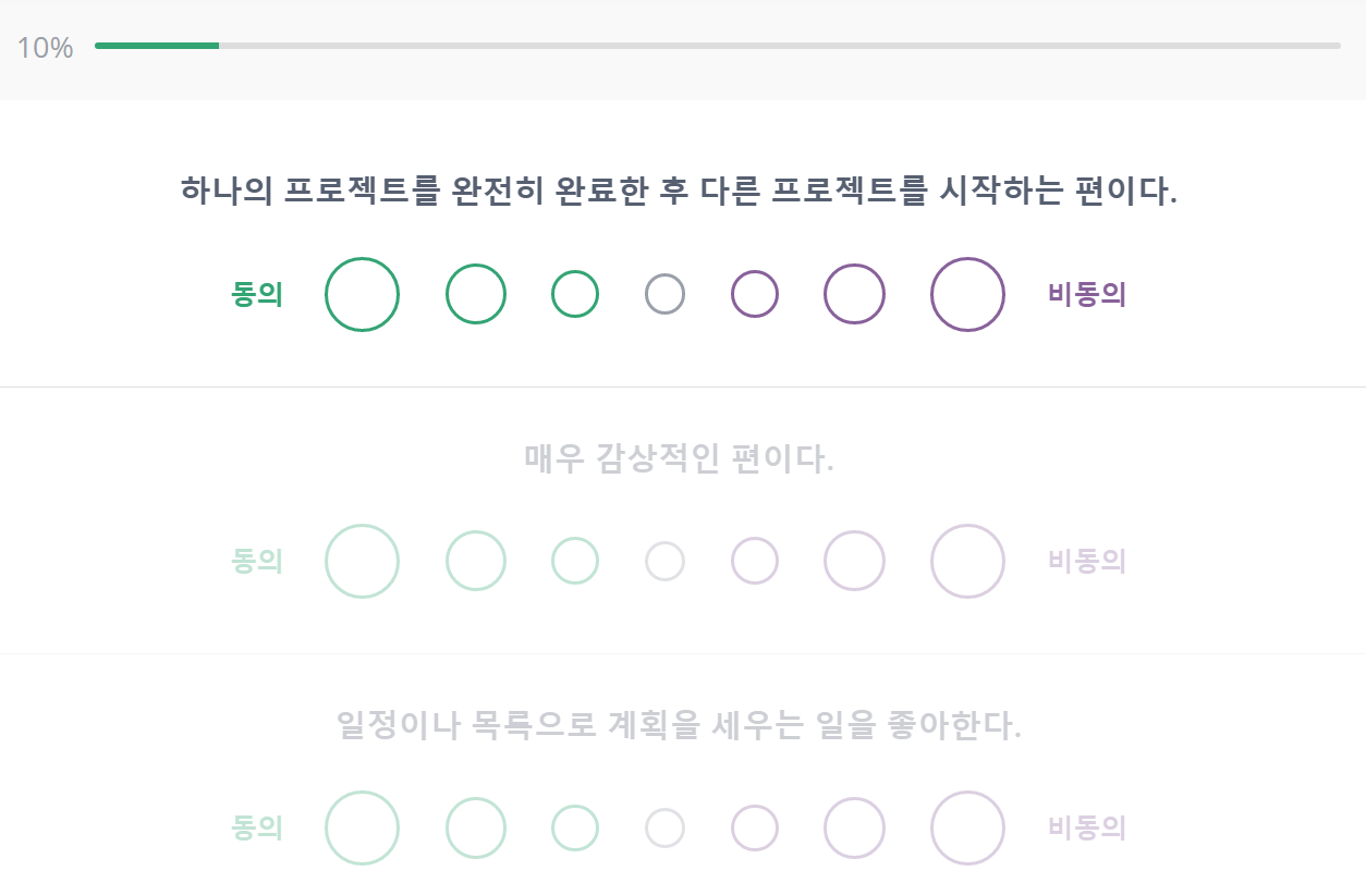 16personalities MBTI 검사